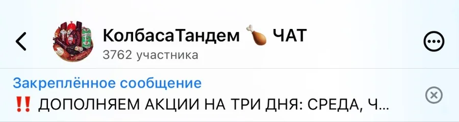 Чат КолбасаТандем — 3762 участника